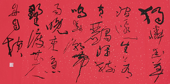 沈利作品 唐 韦应物《滁州西涧》